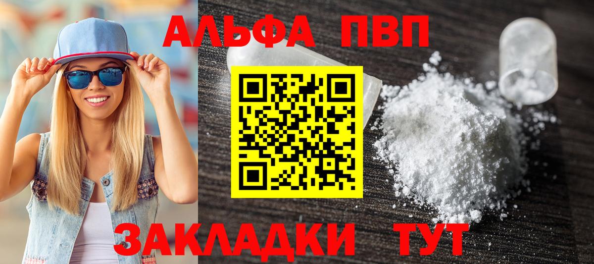 A-PVP Соль Реутов