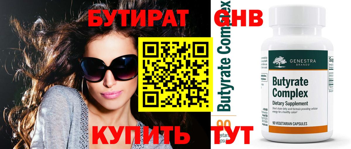 Реутов  Бутират BDO 33%  Вход с VPN 