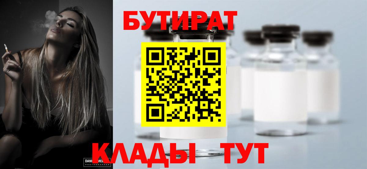 БУТИРАТ вода Реутов