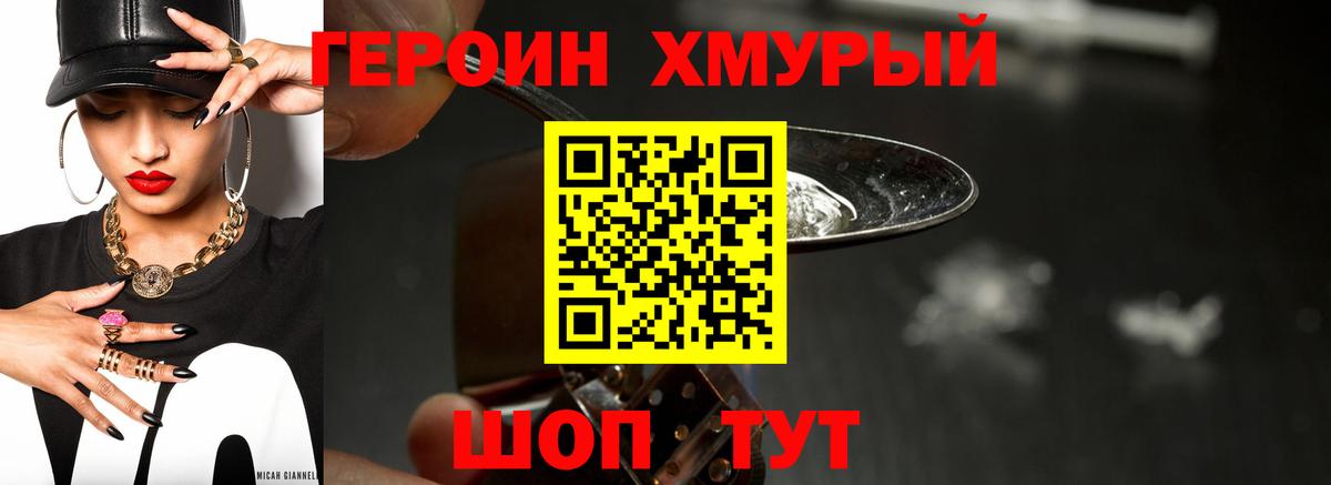 ГЕРОИН Афган Реутов