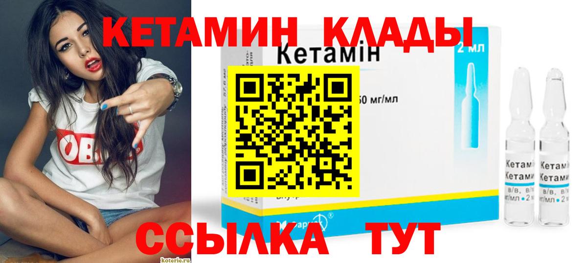 Реутов  КЕТАМИН VHQ  Вход с VPN 