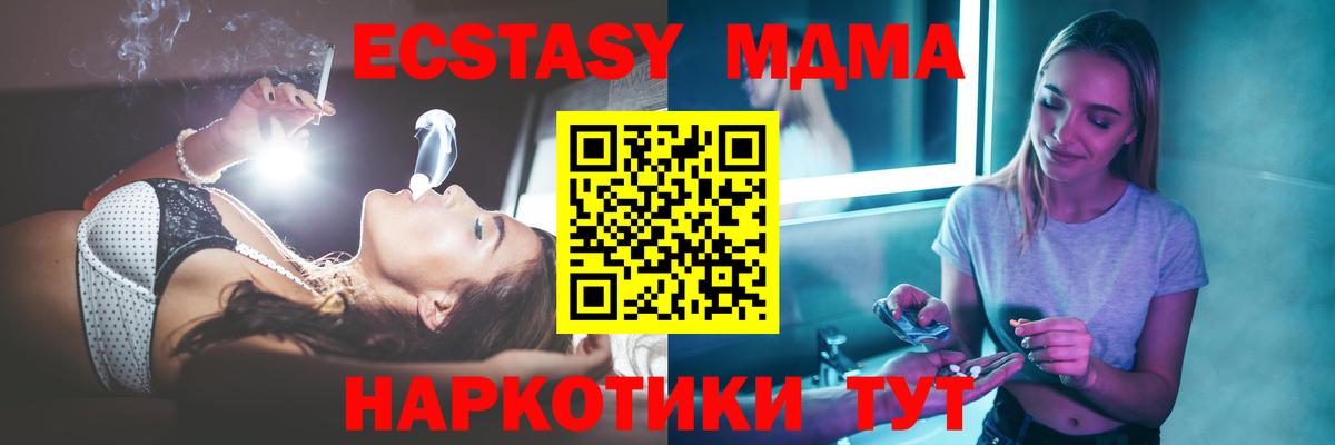 MDMA кристаллы  МДМА молли  Реутов  Вход с VPN 