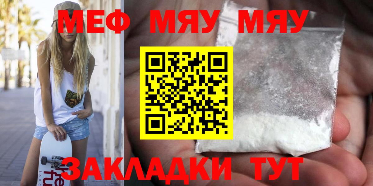 Реутов  МЯУ-МЯУ  Меф  МЯУ-МЯУ мука  Вход с VPN  Меф 4 MMC 