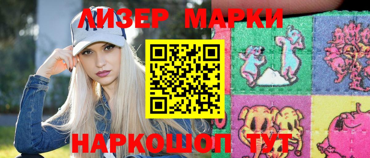 Марки 25I-NBOMe 1500мкг Реутов